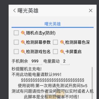 曙光防封【杰瑞全防】辅助