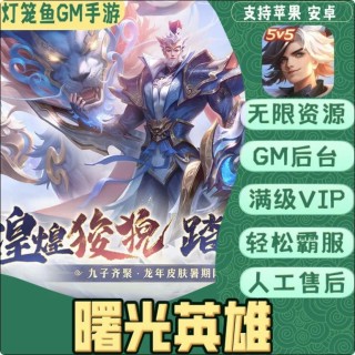 曙光【SunLight】辅助